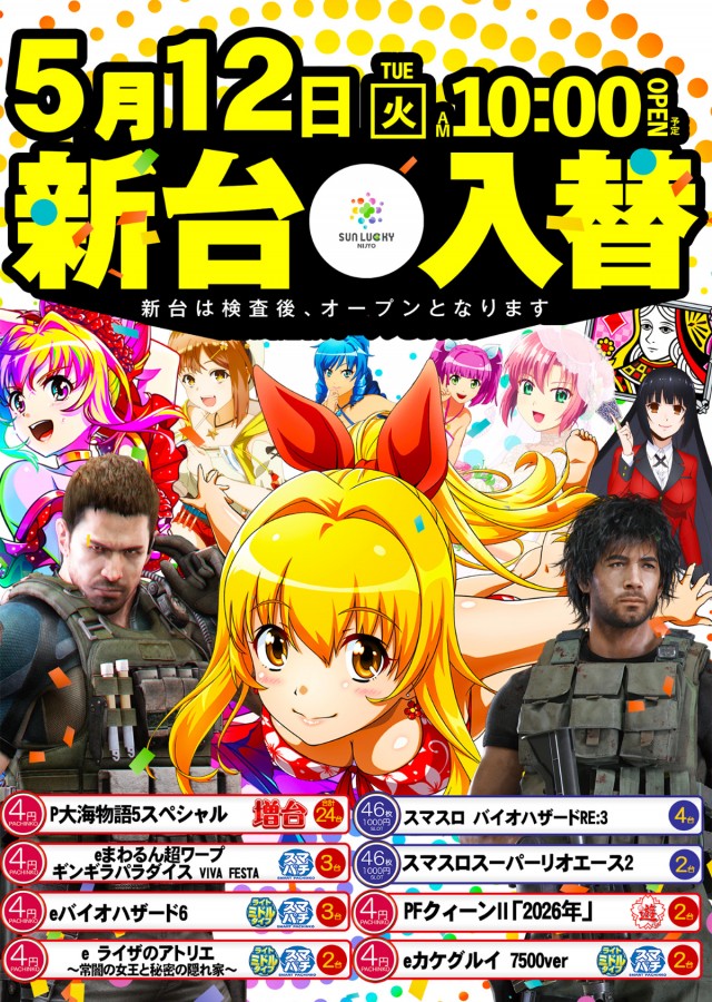 サンラッキー二条店の最新情報画像