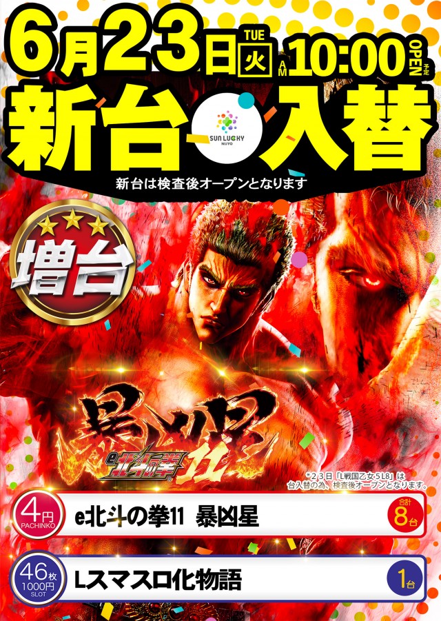 サンラッキー二条店の最新情報画像