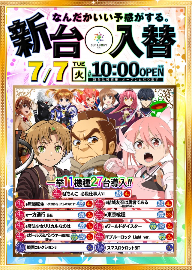 サンラッキー二条店の最新情報画像