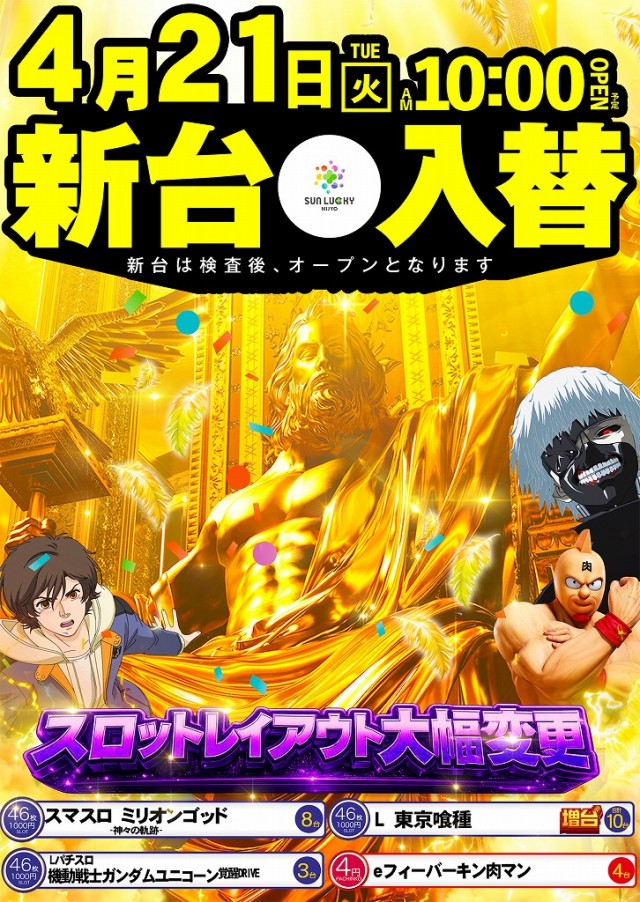 サンラッキー二条店の最新情報画像