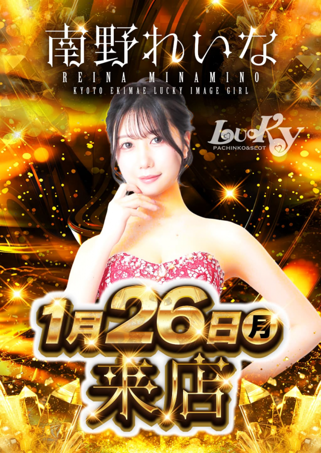 京都駅前ラッキーの最新情報画像