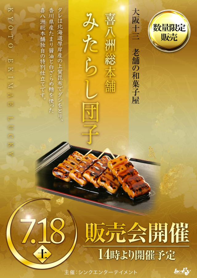 京都駅前ラッキーの最新情報画像