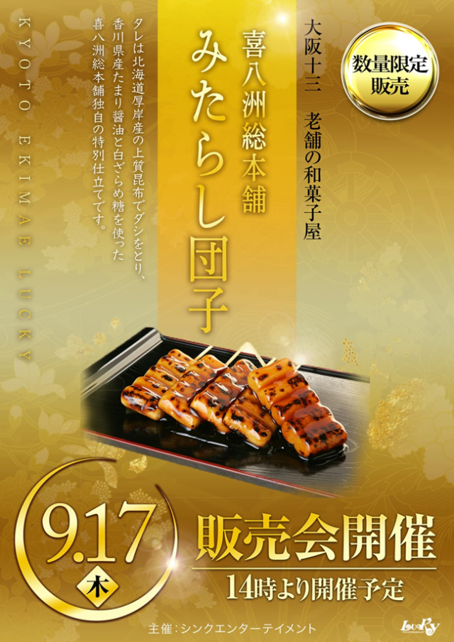 京都駅前ラッキーの最新情報画像