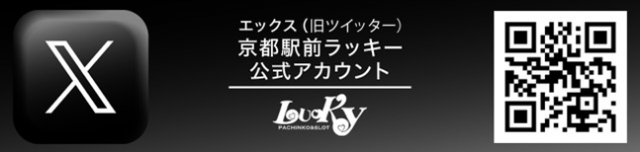 京都駅前ラッキーの最新情報画像