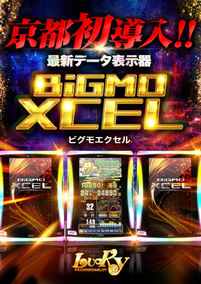 京都駅前ラッキーの最新情報画像