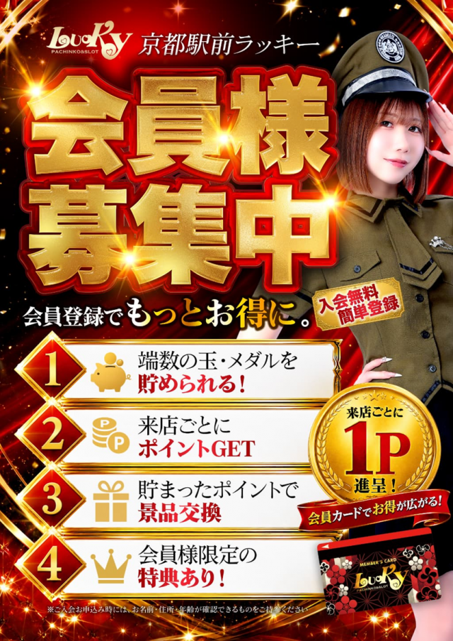京都駅前ラッキーの最新情報画像