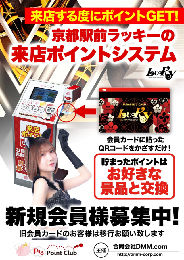 京都駅前ラッキーの最新情報画像