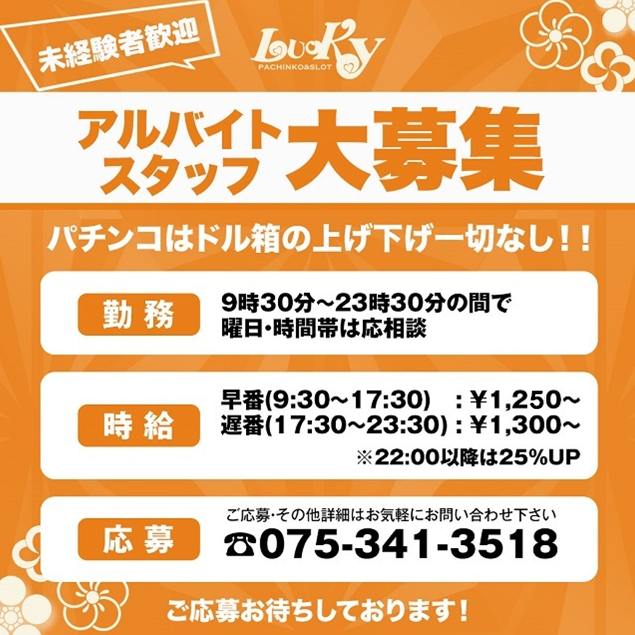 京都駅前ラッキーの最新情報画像