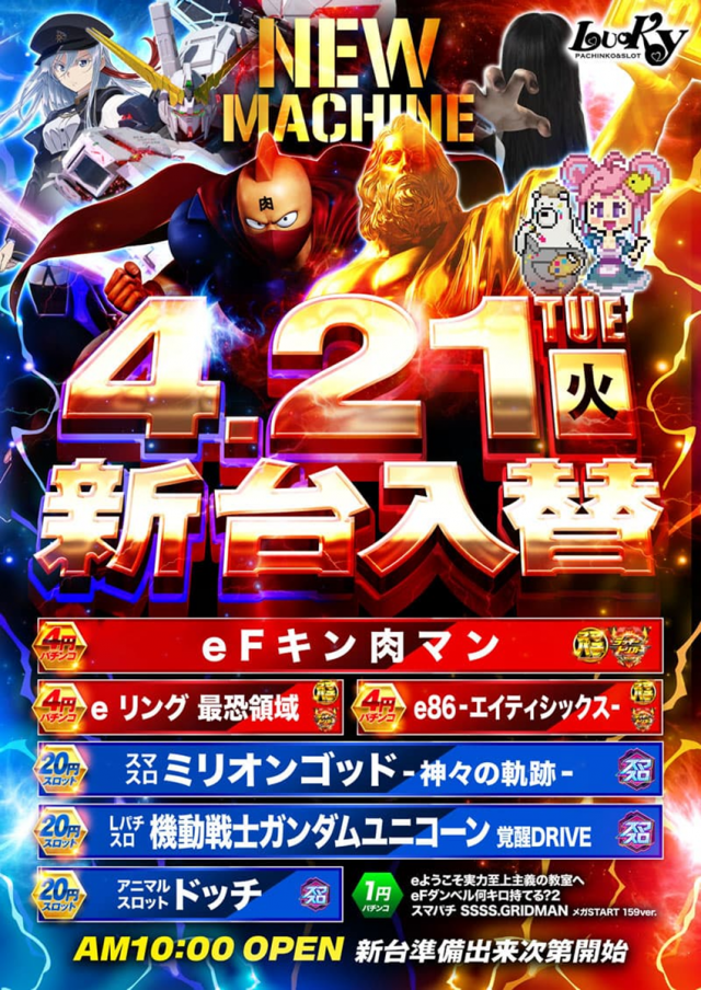 京都駅前ラッキーの最新情報画像