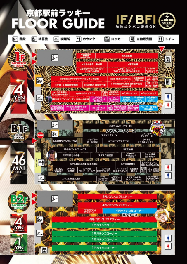 京都駅前ラッキーの最新情報画像