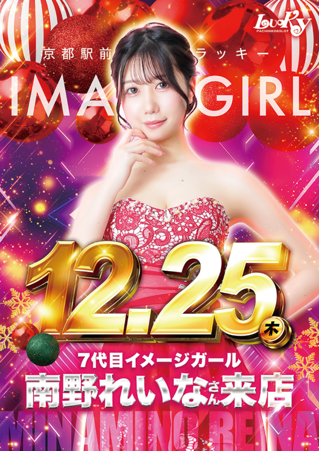 京都駅前ラッキーの最新情報画像