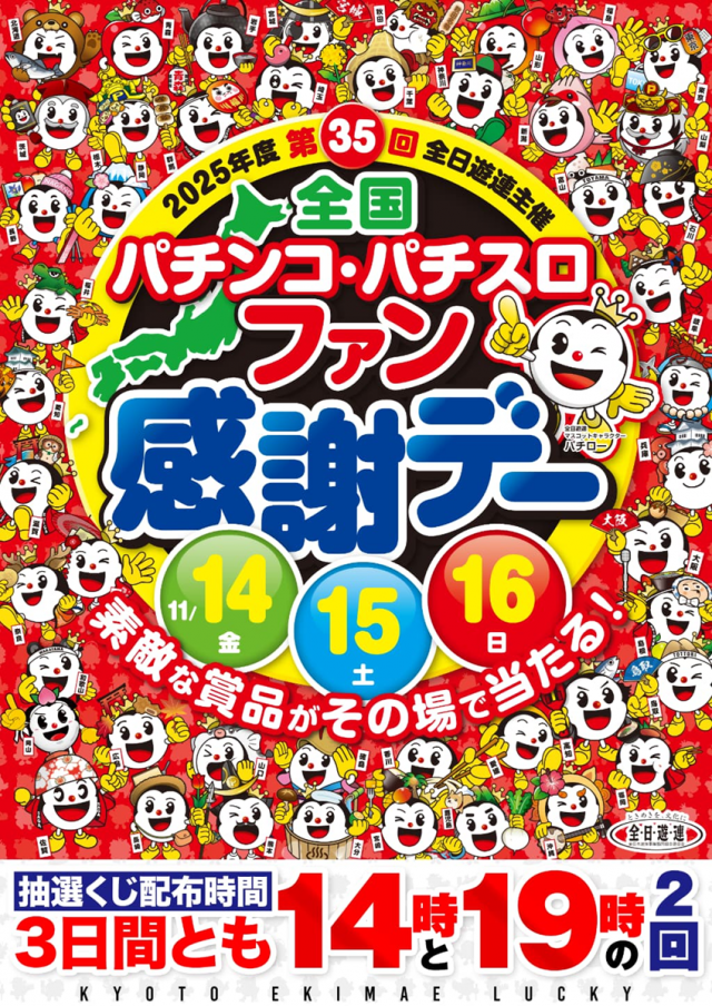 京都駅前ラッキーの最新情報画像