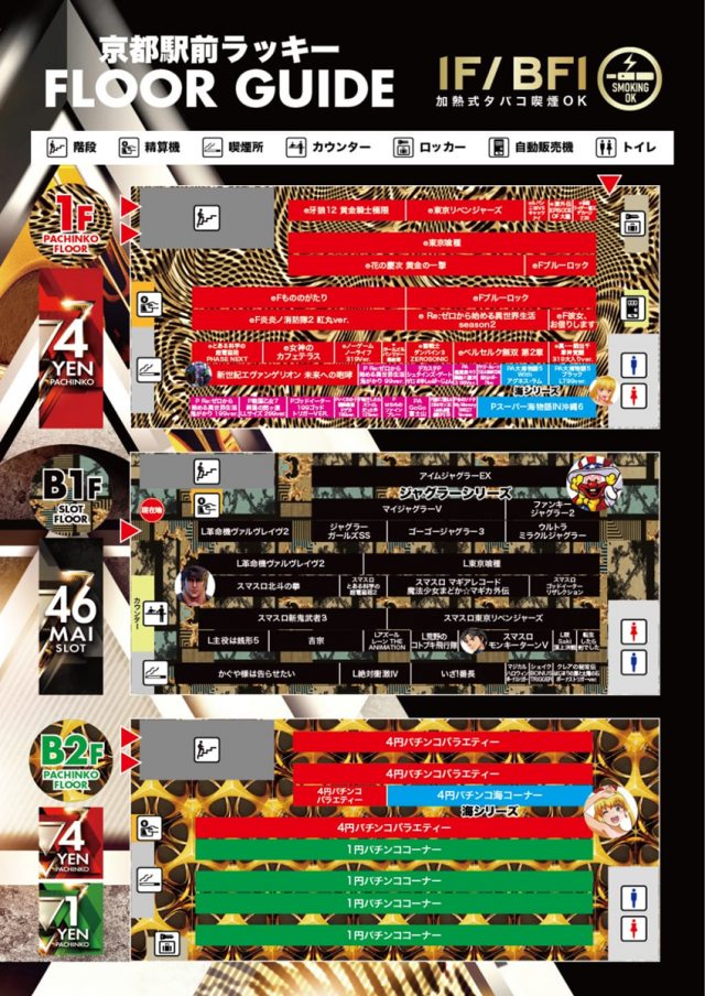 京都駅前ラッキーの最新情報画像