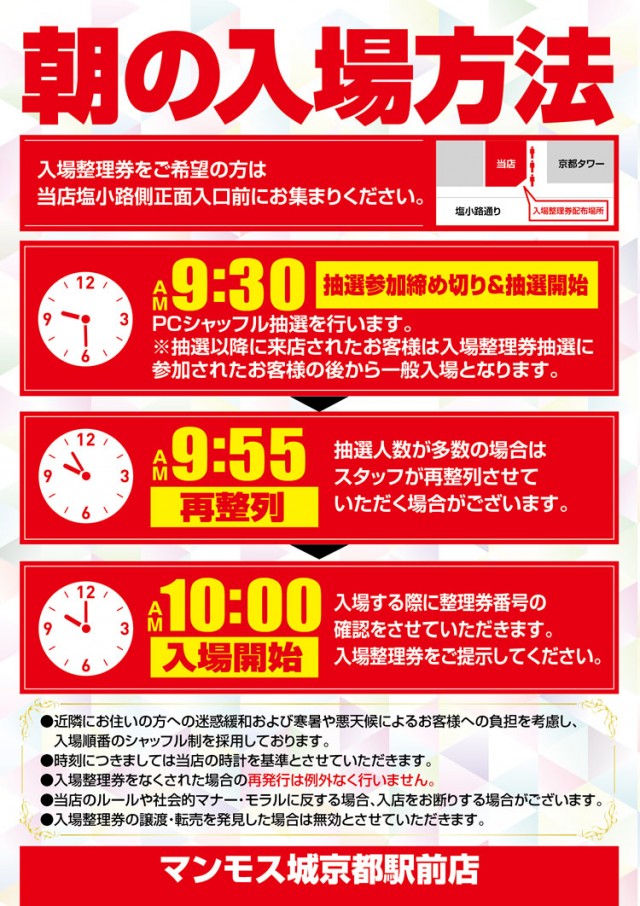 マンモス城京都駅前店の最新情報画像