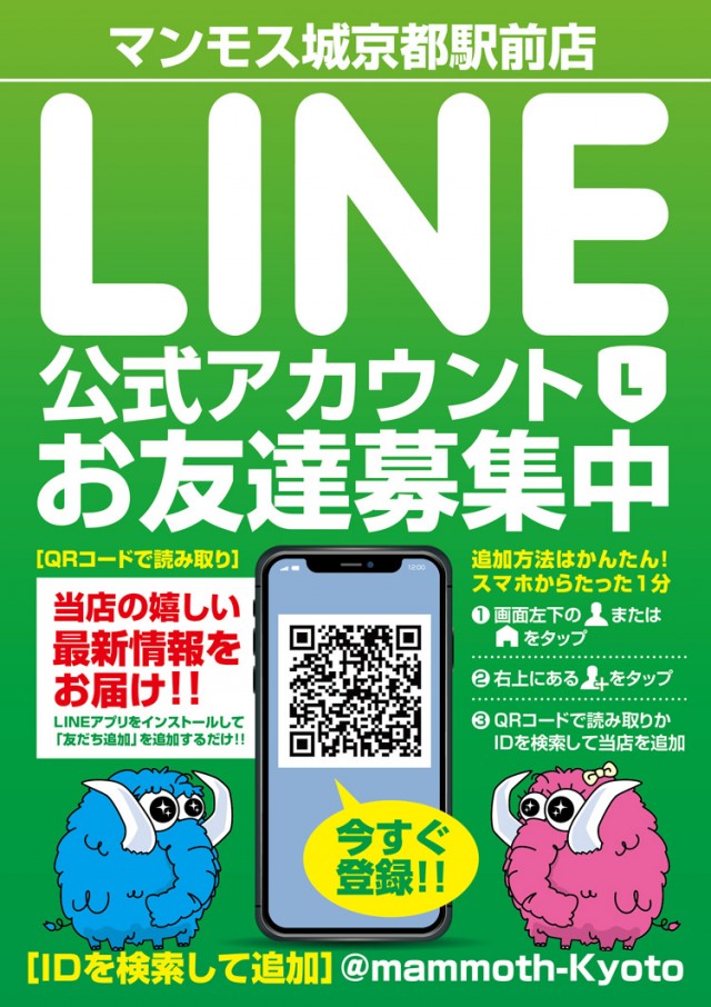 マンモス城京都駅前店の最新情報画像