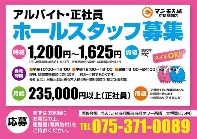 マンモス城京都駅前店の最新情報画像