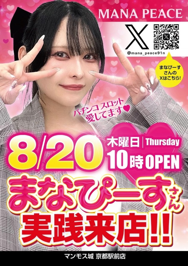 マンモス城京都駅前店の最新情報画像