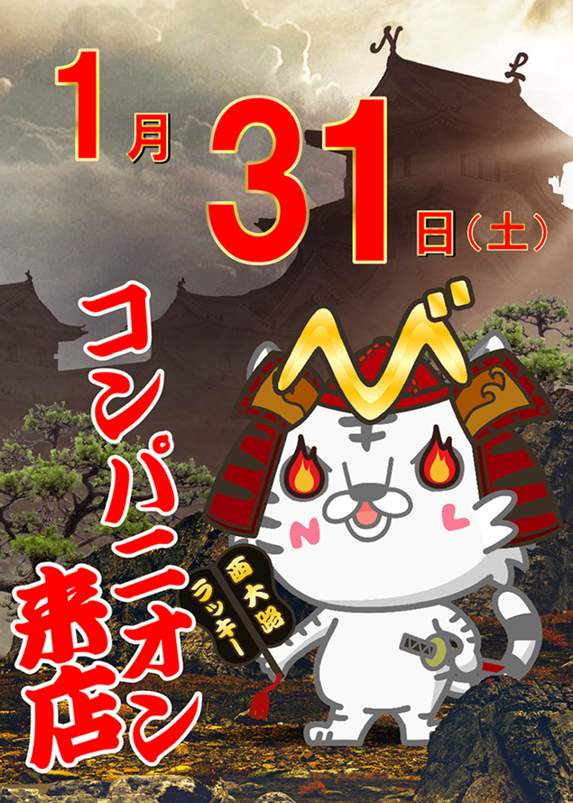 西大路ラッキーの最新情報画像