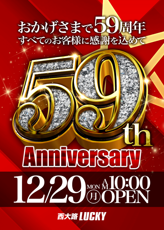 西大路ラッキーの最新情報画像