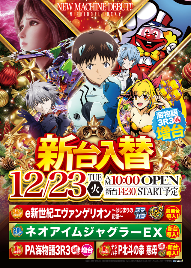 西大路ラッキーの最新情報画像