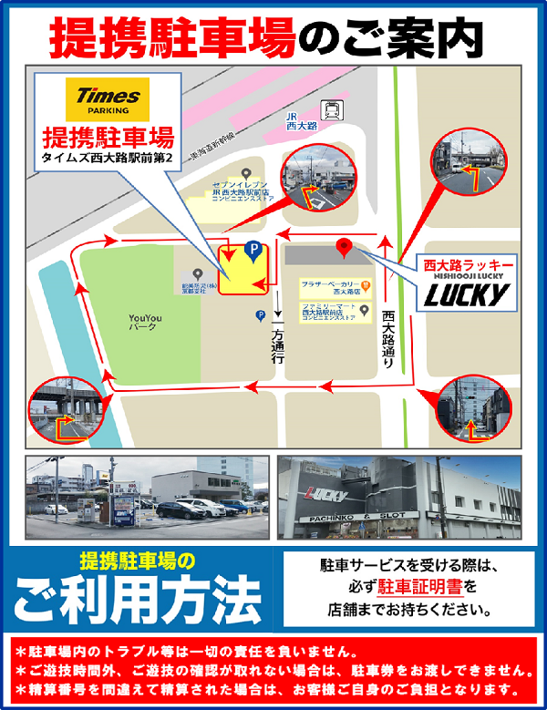 西大路ラッキーの最新情報画像