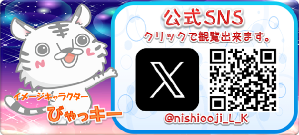 西大路ラッキーの最新情報画像