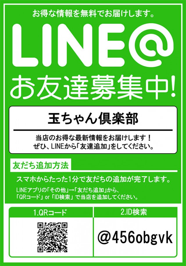 玉ちゃん倶楽部の最新情報画像