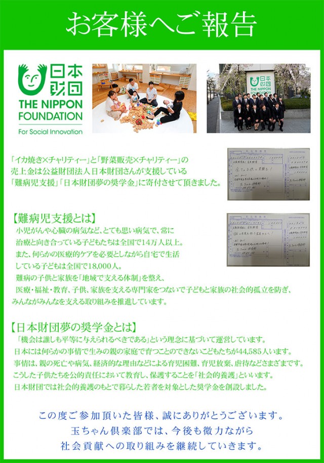 玉ちゃん倶楽部の最新情報画像