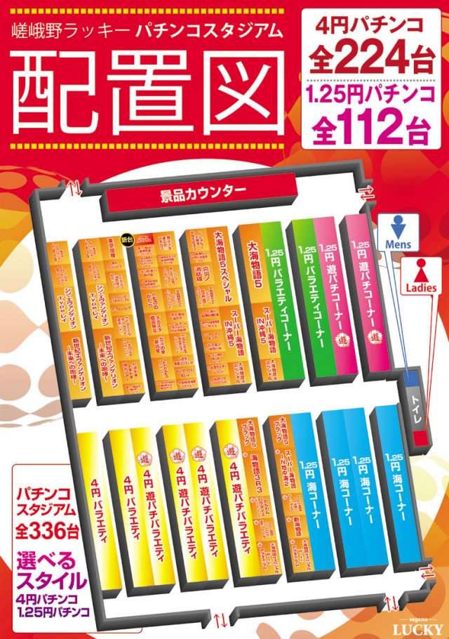 嵯峨野ラッキーの最新情報画像