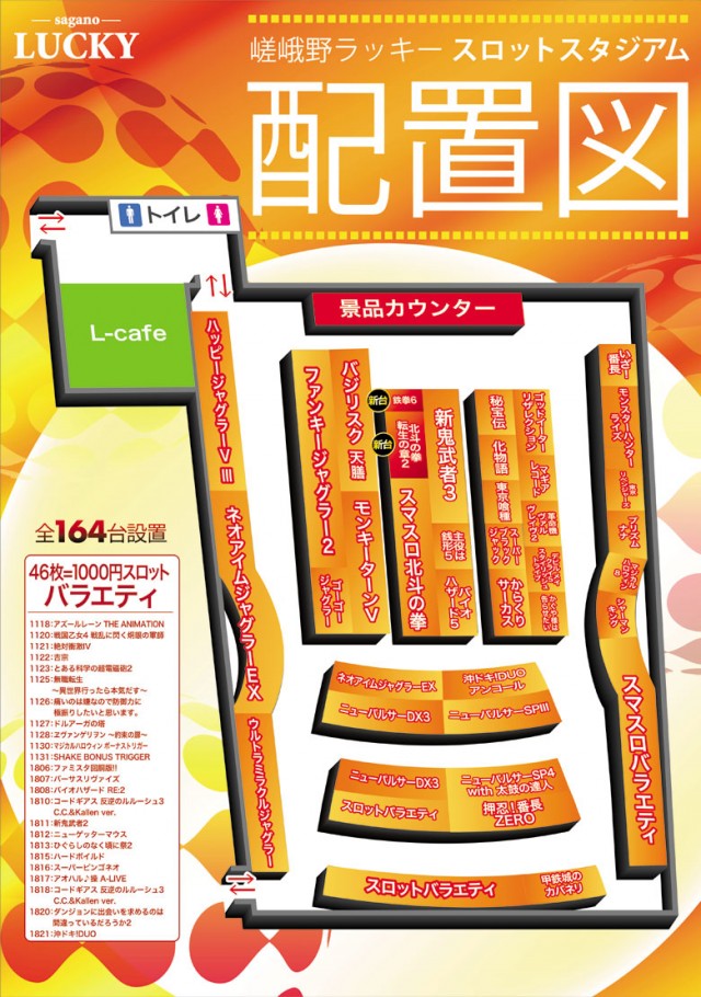 嵯峨野ラッキーの最新情報画像