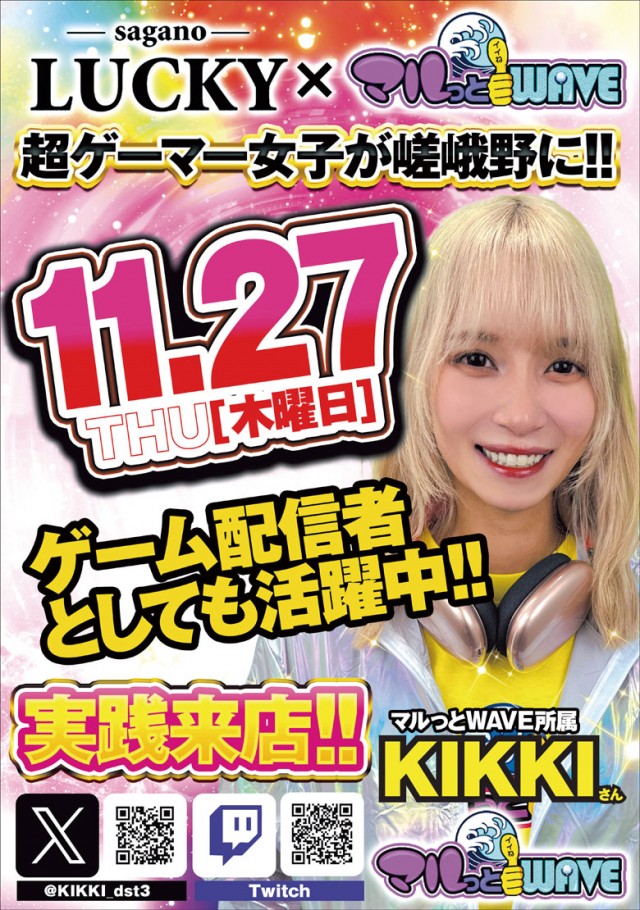 嵯峨野ラッキーの最新情報画像