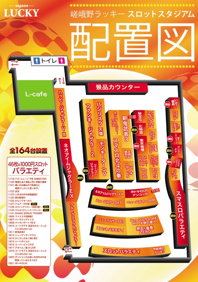 嵯峨野ラッキーの最新情報画像