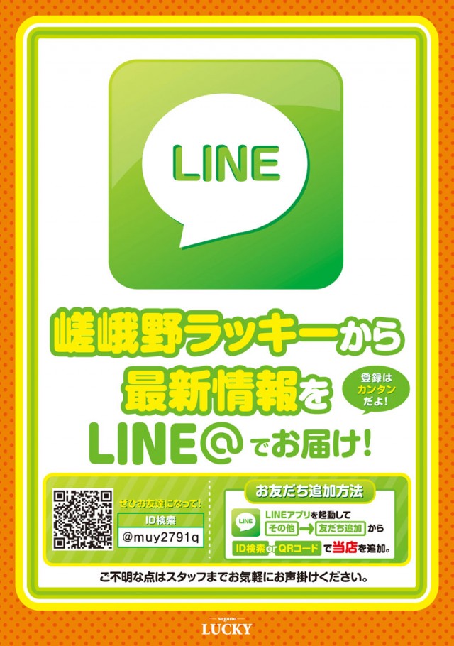 嵯峨野ラッキーの最新情報画像