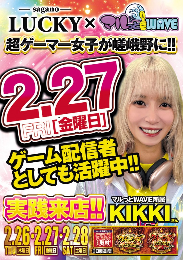 嵯峨野ラッキーの最新情報画像