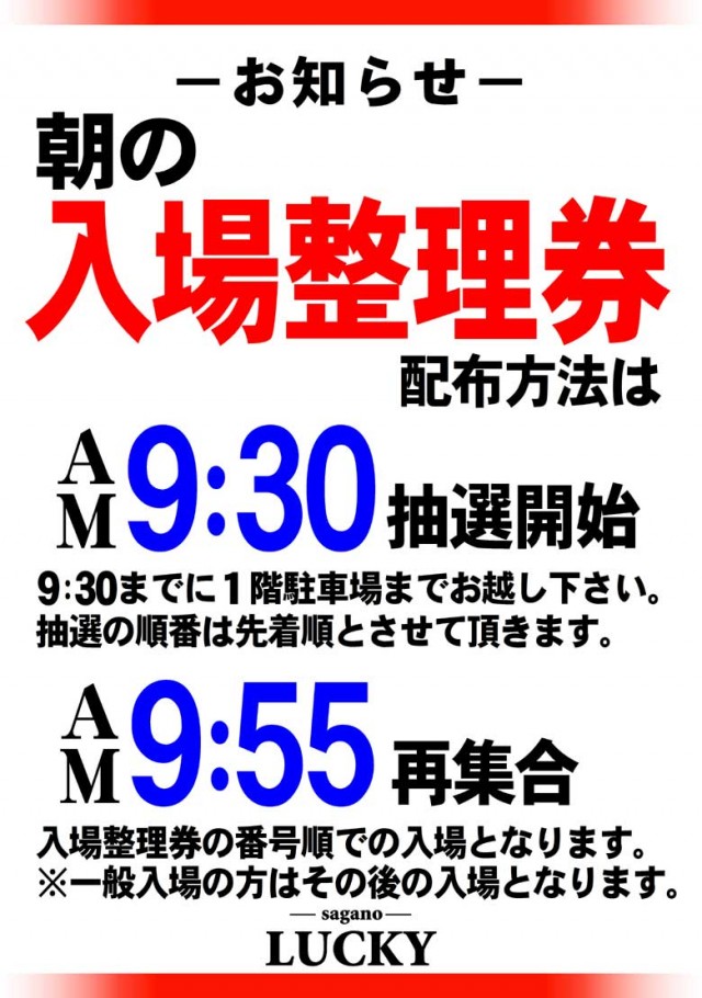 嵯峨野ラッキーの最新情報画像