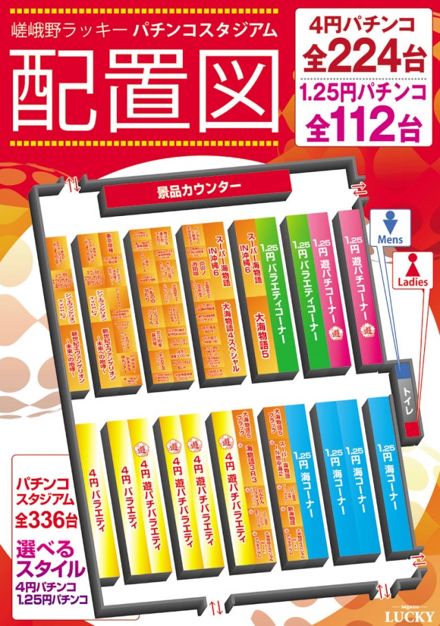 嵯峨野ラッキーの最新情報画像