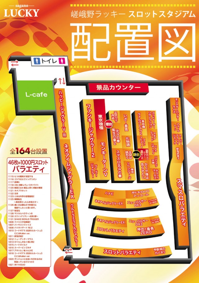 嵯峨野ラッキーの最新情報画像