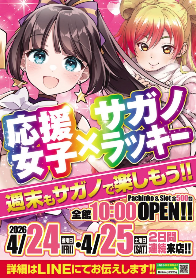 嵯峨野ラッキーの最新情報画像