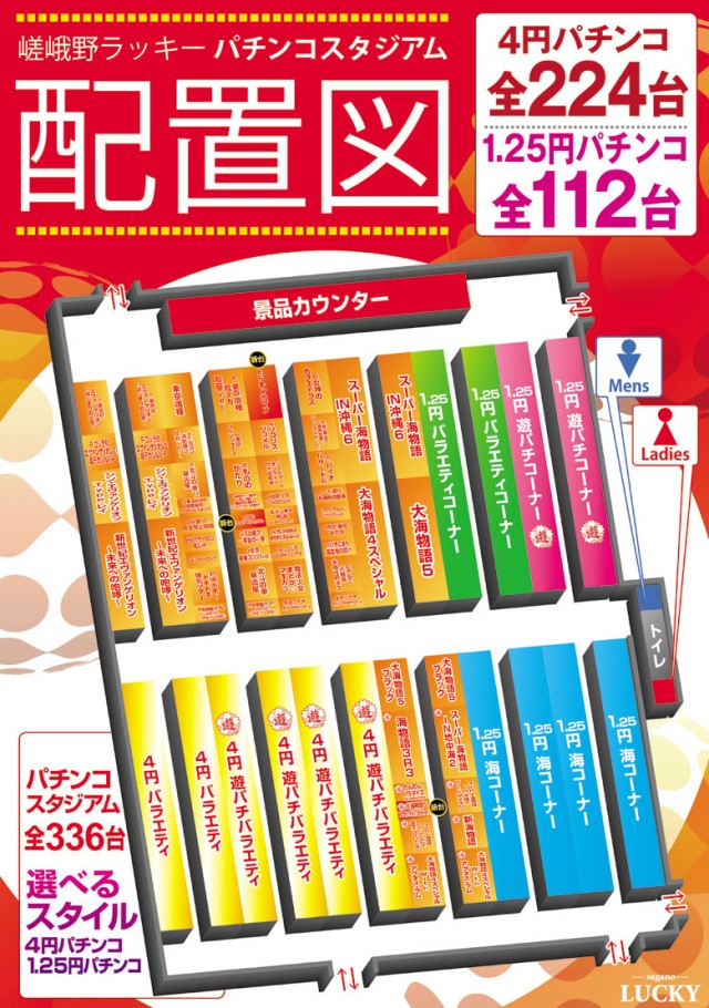 嵯峨野ラッキーの最新情報画像