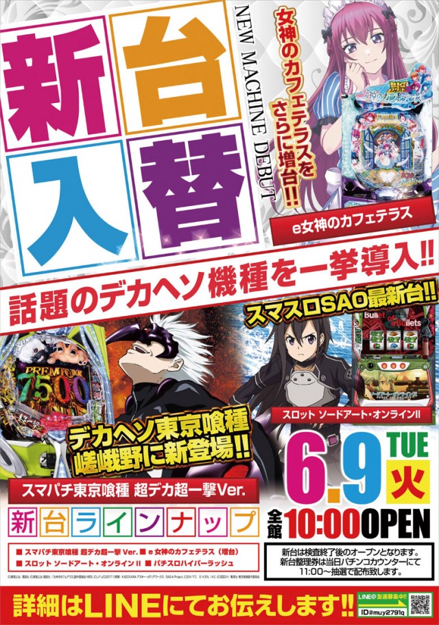 嵯峨野ラッキーの最新情報画像