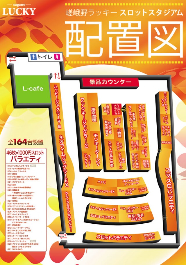 嵯峨野ラッキーの最新情報画像
