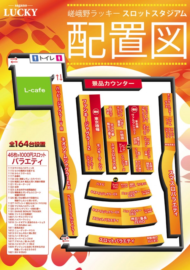 嵯峨野ラッキーの最新情報画像