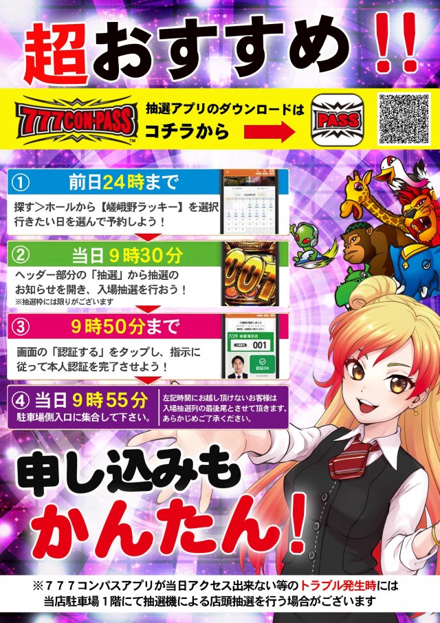 嵯峨野ラッキーの最新情報画像