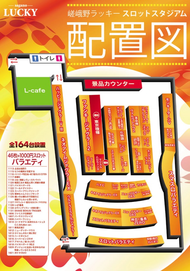 嵯峨野ラッキーの最新情報画像
