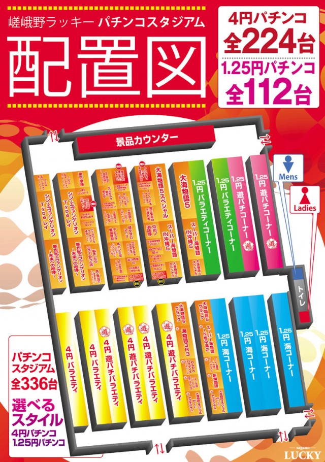 嵯峨野ラッキーの最新情報画像