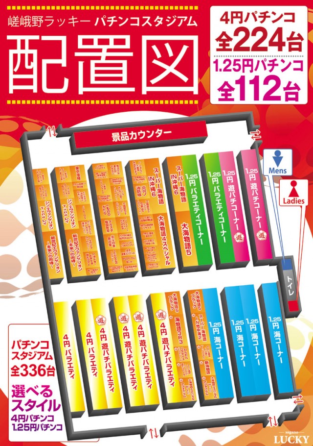 嵯峨野ラッキーの最新情報画像
