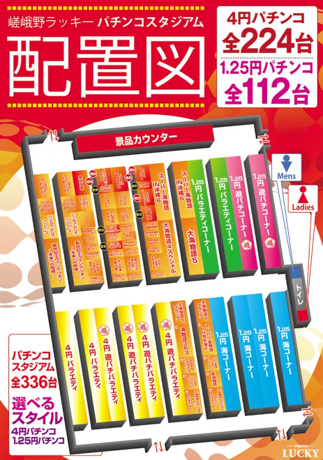 嵯峨野ラッキーの最新情報画像