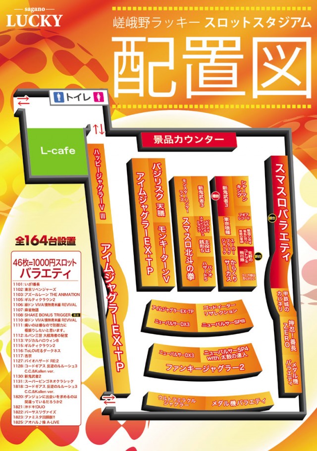 嵯峨野ラッキーの最新情報画像