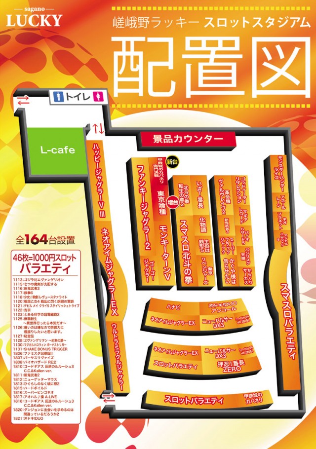 嵯峨野ラッキーの最新情報画像