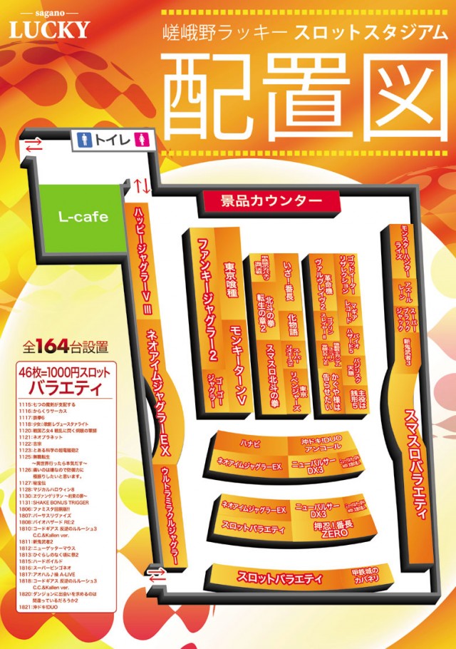 嵯峨野ラッキーの最新情報画像